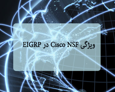 ویژگی Cisco NSF در EIGRP