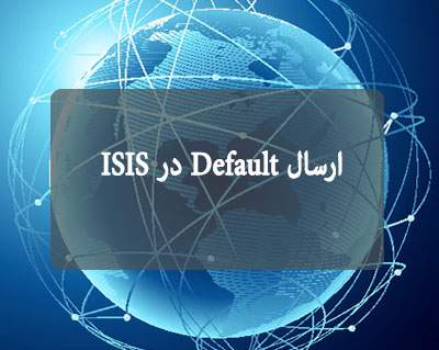 ارسال Default در ISIS
