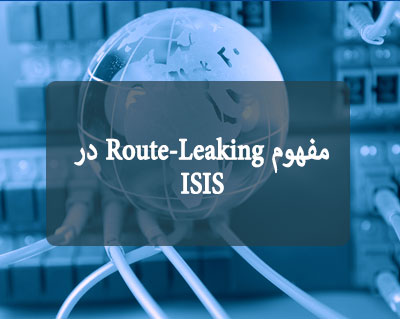 مفهوم Route-Leaking در ISIS