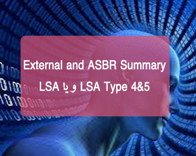 External and ASBR Summary LSA و یا LSA Type 4&5