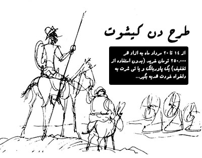طرح دن کیشوت