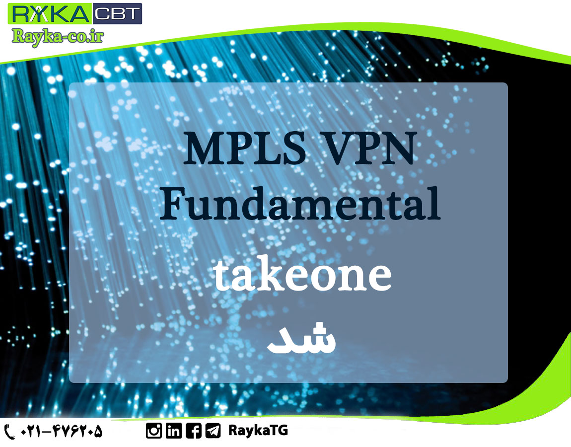 MPLS VPN Fundamental تیک وان