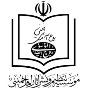 موسسه تنظیم و نشر اسرار امام خمینی