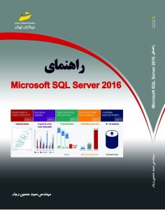 SQLServer2016_jeld