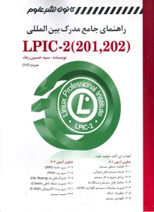 lpic2book7