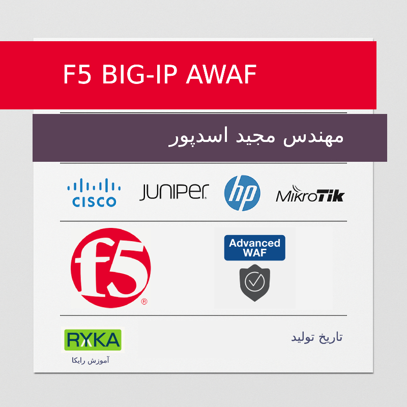 F5 BIG-IP AWAF