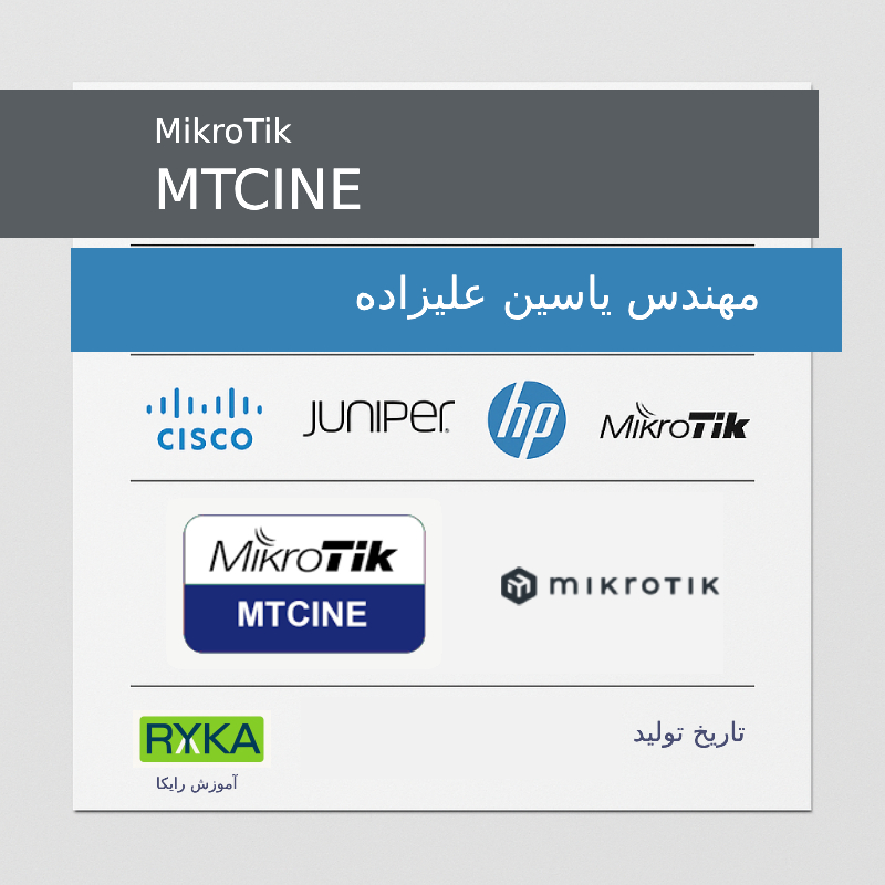 MikroTik MTCINE