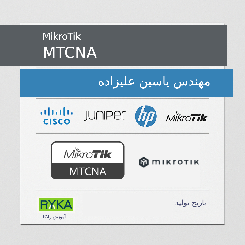 MikroTik MTCNA