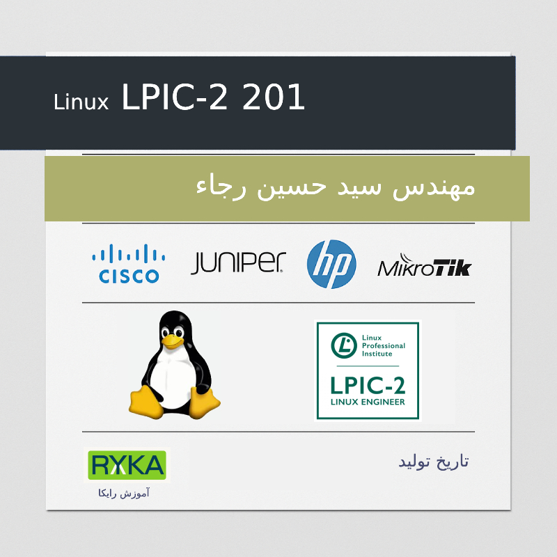 Linux LPIC2-201